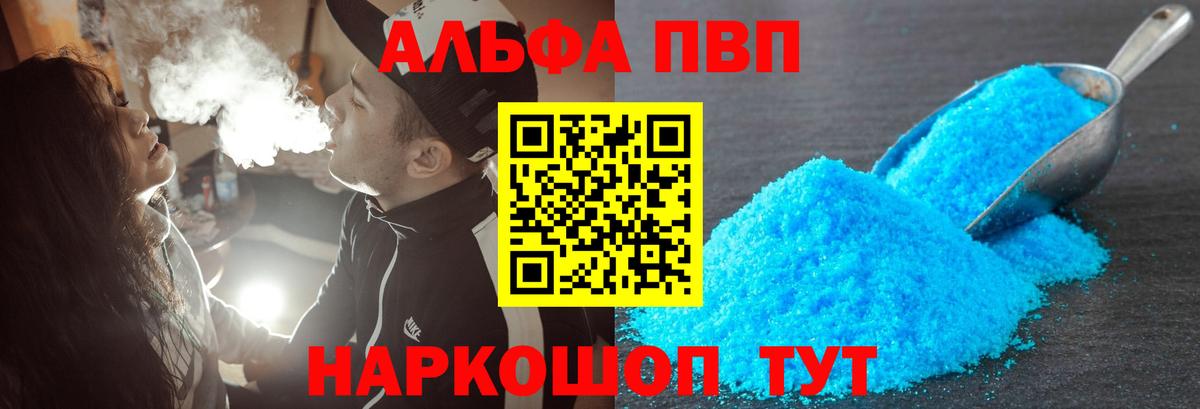 Альфа ПВП СК КРИС  APVP VHQ  Alfa_PVP кристаллы  Печора  Вход с VPN 