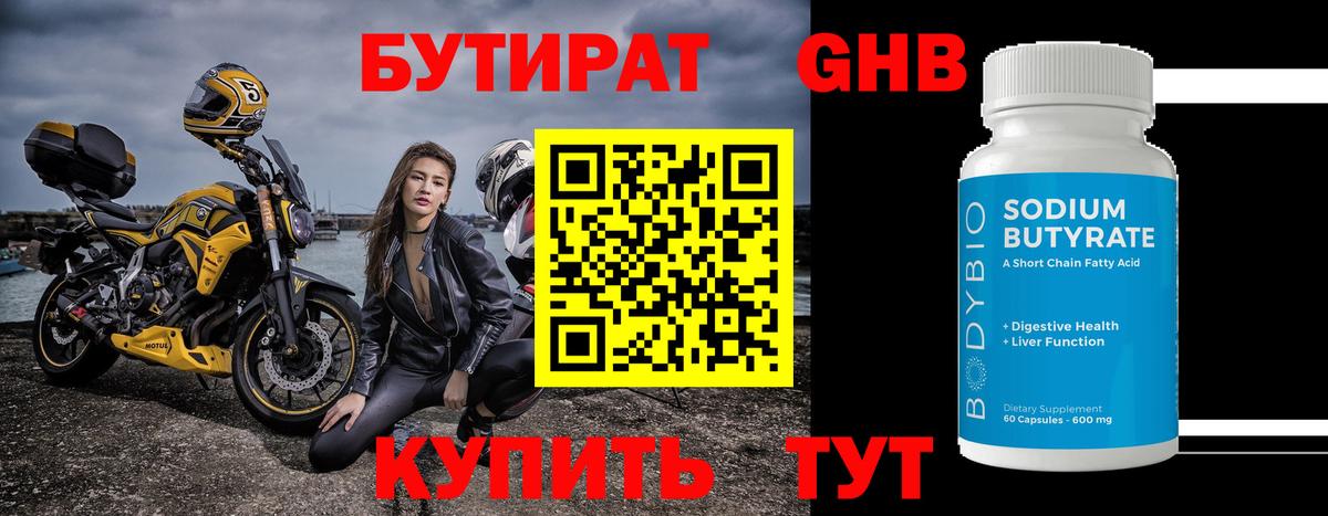 БУТИРАТ бутандиол  Вход с VPN  Печора 