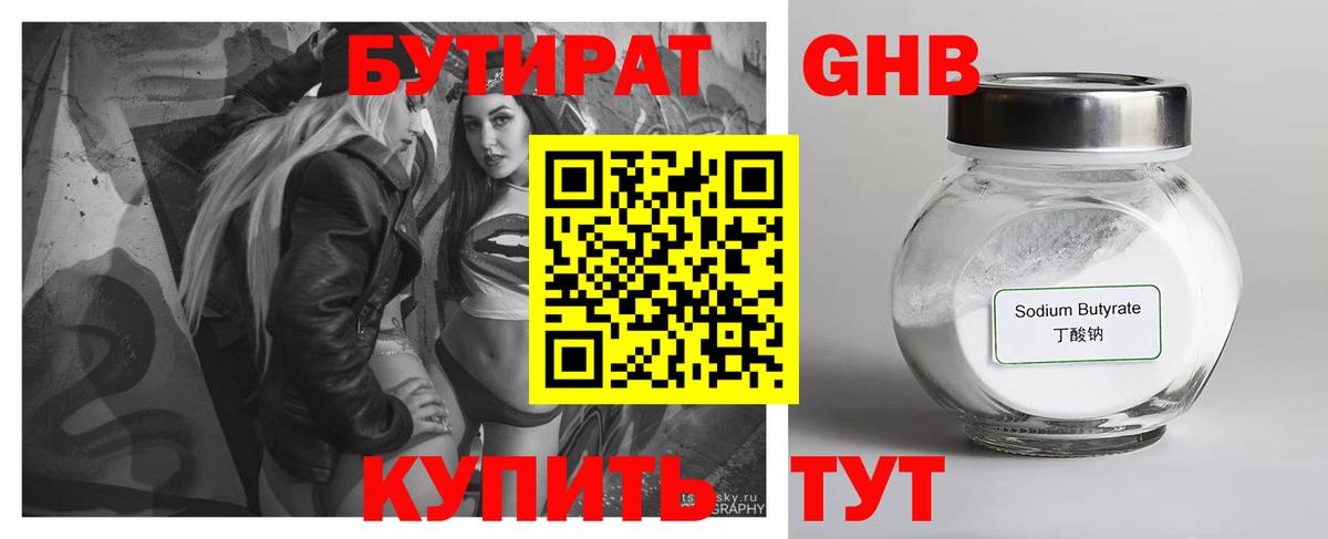 Бутират буратино Печора