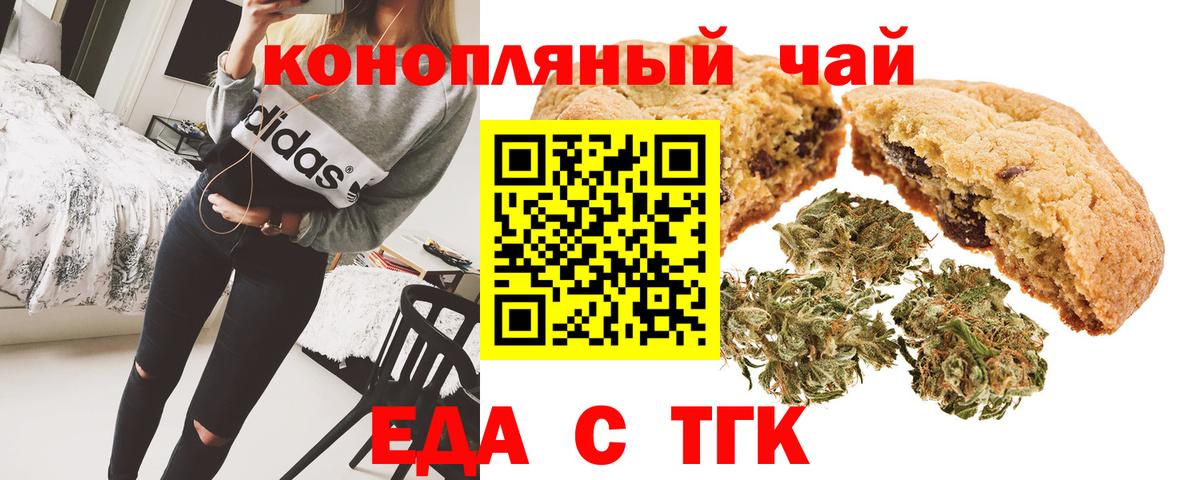 Печенье с ТГК конопля Печора