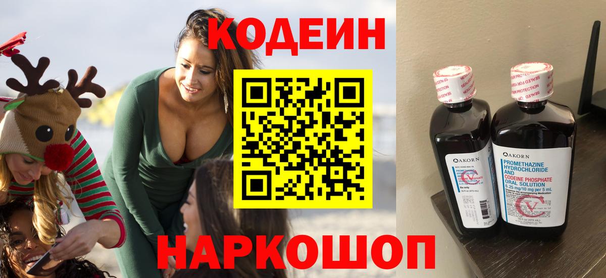 Кодеиновый сироп Lean Purple Drank  Codein Purple Drank  Печора  Вход с VPN 