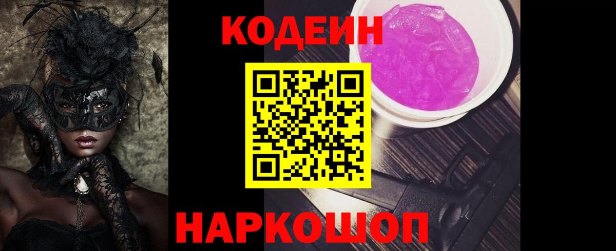 Кодеиновый сироп Lean напиток Lean (лин) Печора