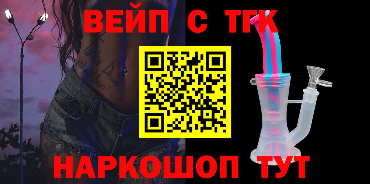 дарнет шоп  ТГК жижа  ТГК вейп с тгк  Вход с VPN  Печора 